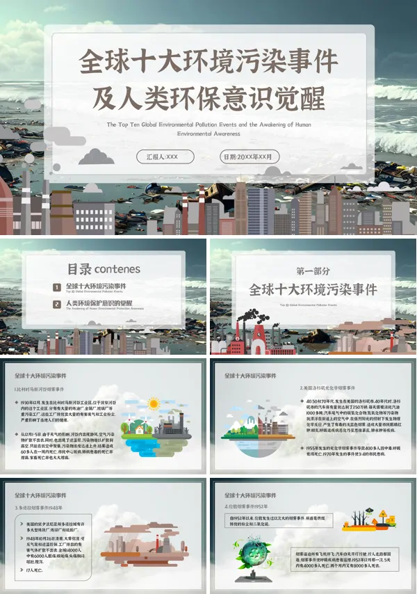 全球十大环境污染事件PPT课件免费下载