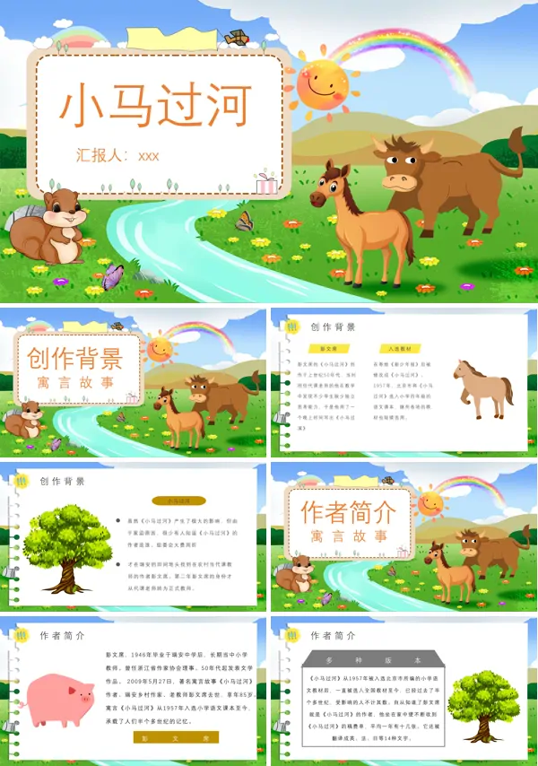 小马过河ppt课件