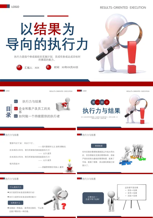 企业管理培训以结果为导向的执行力PPT教学课件