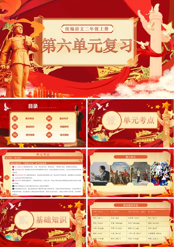 二年级语文上学期期末课件PPT(统编·2024秋)第六单元复习含教案