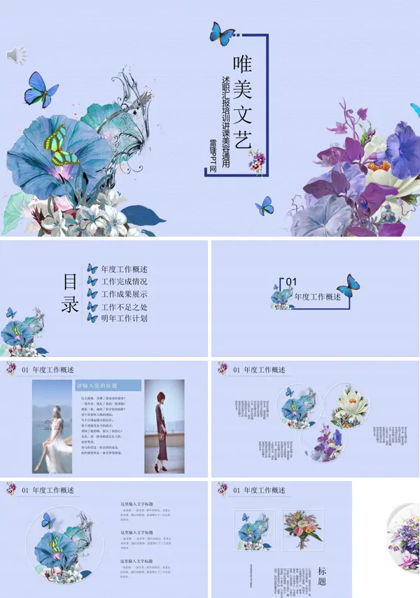 文艺小清新PPT