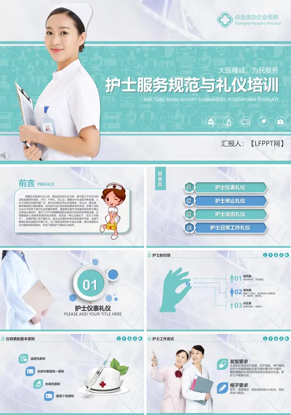护士礼仪培训PPT课件