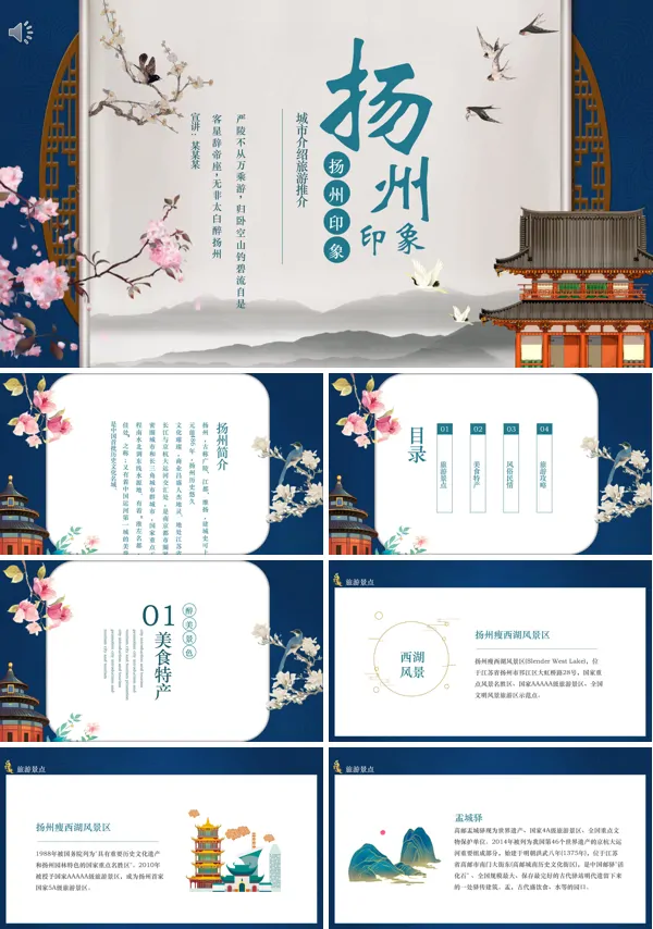扬州介绍ppt