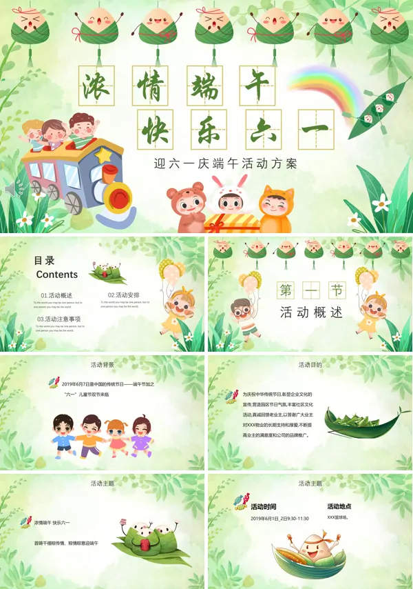 迎六一庆端午活动策划PPT模板