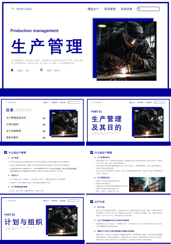 生产现场管理培训ppt