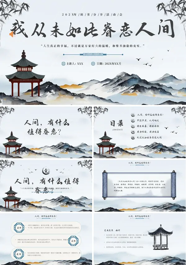 《我从未如此眷恋人间》好书分享PPT课件