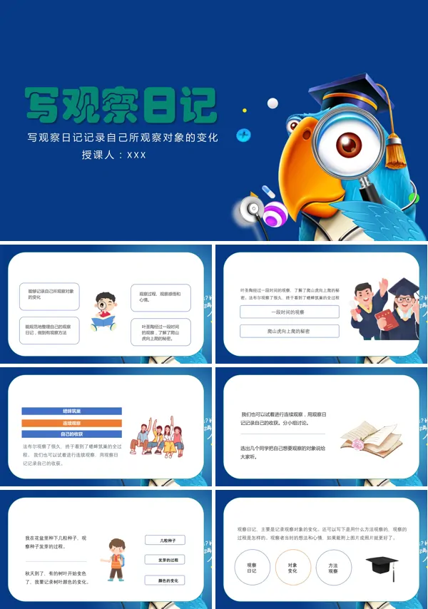 “写观察日记”的小学四年级语文上册写作训练教学的PPT课件