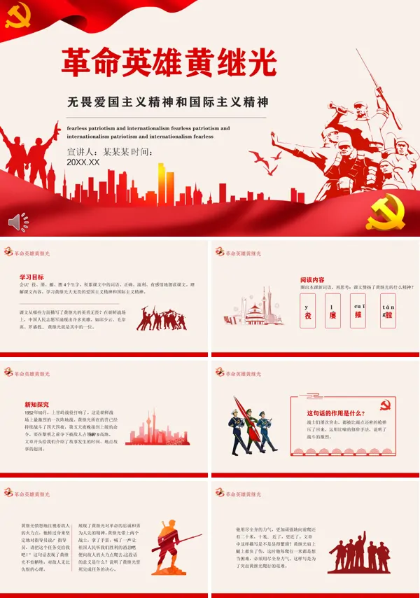黄继光:英雄无畏,舍身堵枪眼ppt