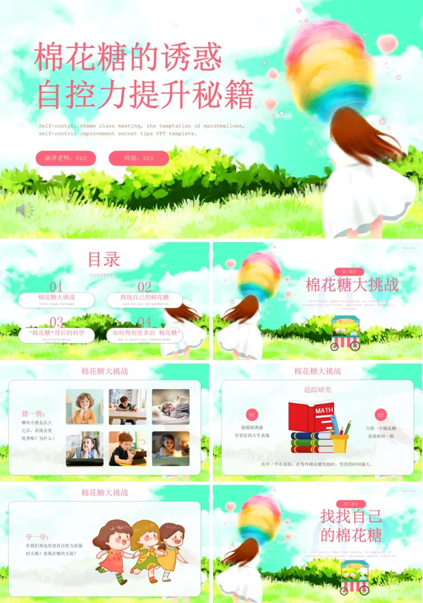 自控力主题班会棉花糖的诱惑PPT模板含讲稿