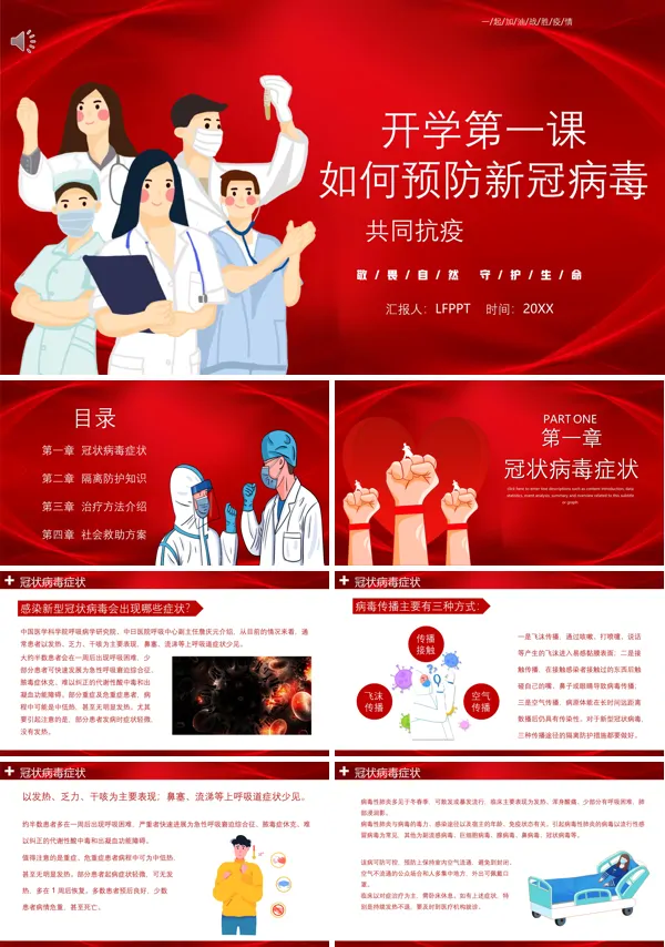 开学第一课如何预防冠状病毒主题班会PPT