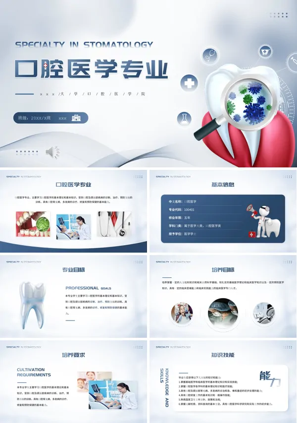 口腔医疗专业介绍PPT