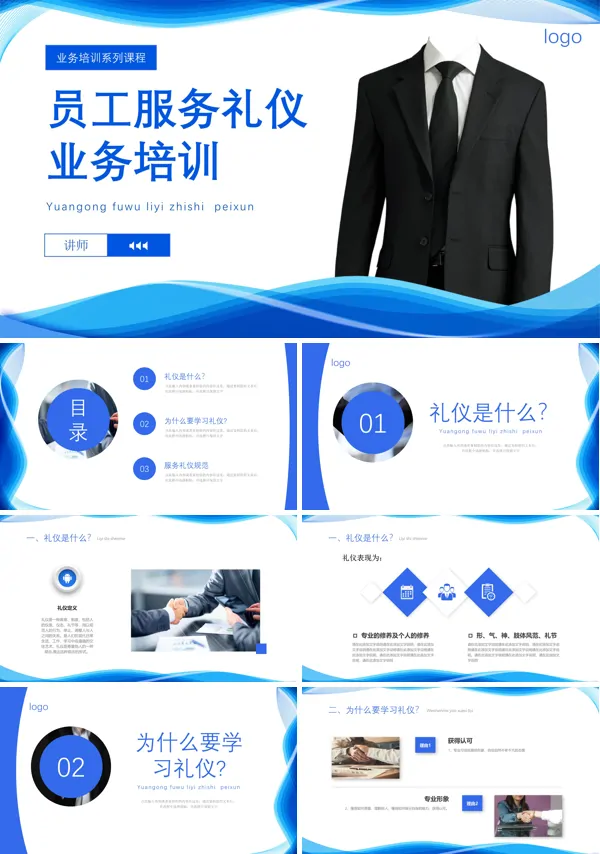 员工服务礼仪业务培训PPT课件免费下载