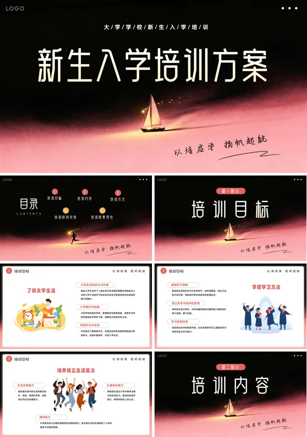 大学新生入学教育主题班会PPT模板含讲稿