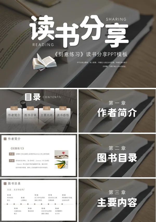 刻意训练读书心得体会PPT课件