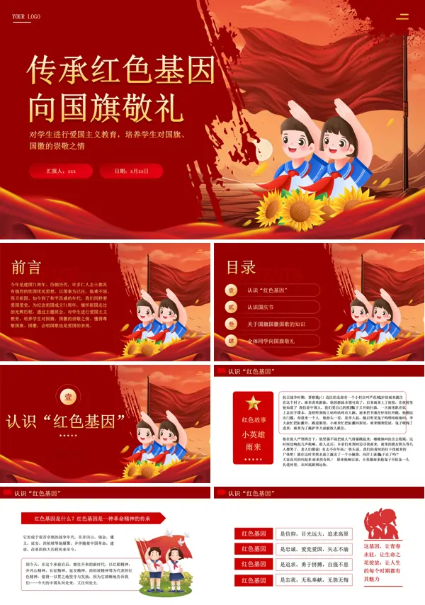 幼儿园小学爱国主义教育主题班会活动PPT含讲稿