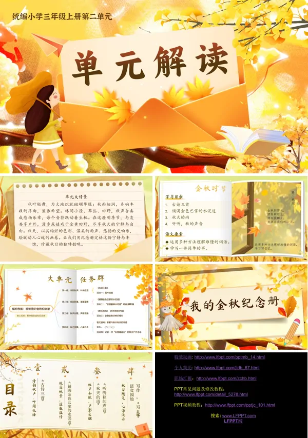 统编三年级上册第二单元单元解读PPT课件含教案