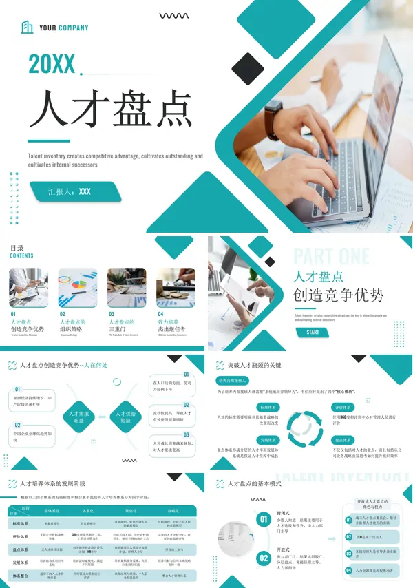 人才盘点PPT课件免费下载