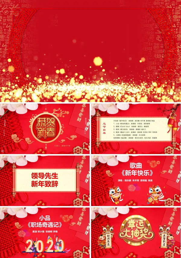 2020鼠年年会PPT模板