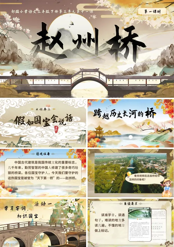 部编小学语文三年级下册赵州桥PPT课件含教案