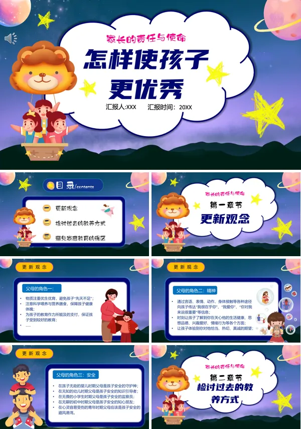 家长如何让孩子变得更优秀PPT