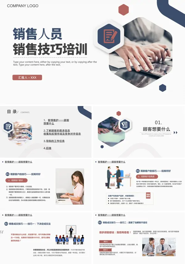 销售人员技能培训ppt课件