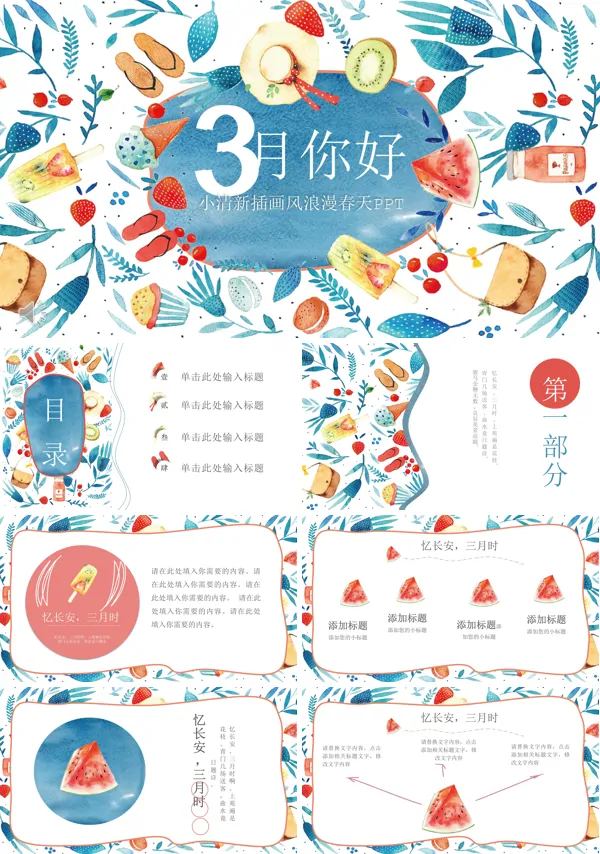 日系小清新插画风浪漫春天元素PPT通用模板