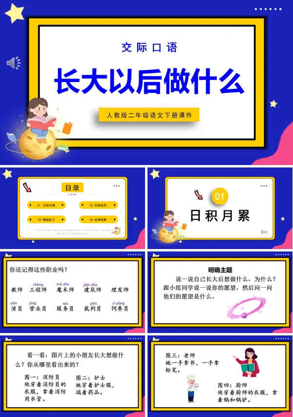 二年级长大以后做什么PPT课件