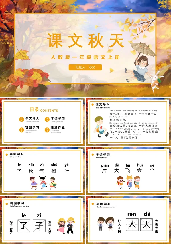 部编版小学语文一年级上册秋天课件ppt课件