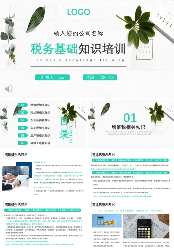 税务基础知识培训课件PPT