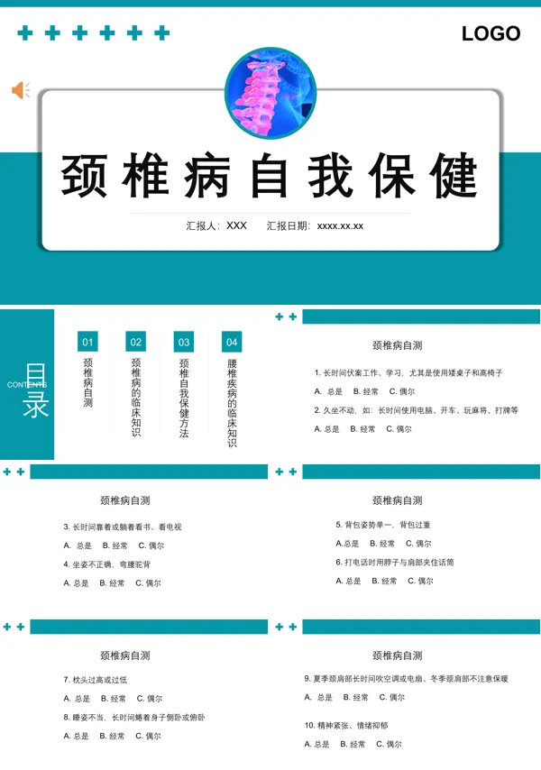 颈椎病的护理查房ppt课件