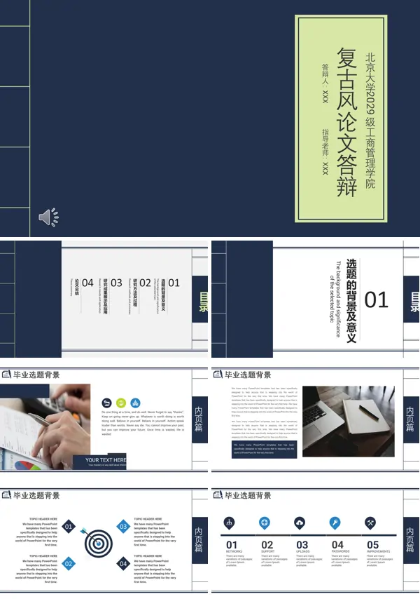 复古风论文答辩PPT模板