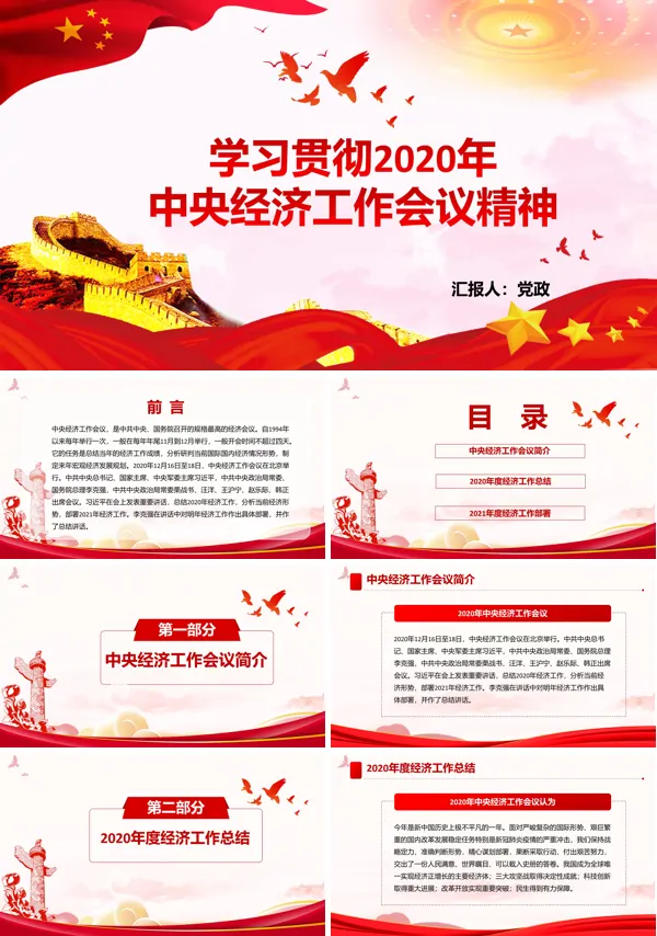 贯彻落实2020年中央经济工作会议精神学习解读PPT模板