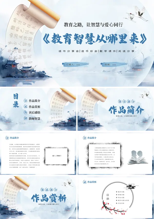 教育智慧从哪里来好书分享好书推介PPT