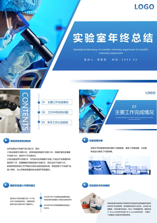实验室工作年终总结PPT