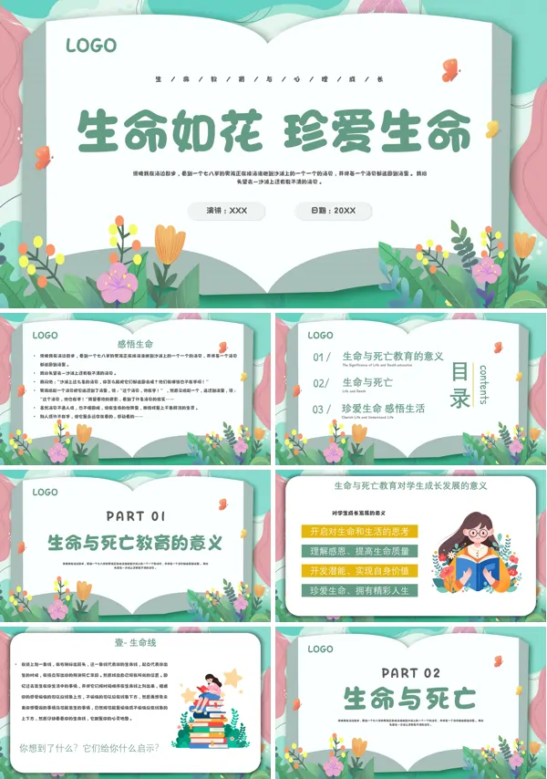 生命安全教育主题班会珍爱生命健康成长PPT课件