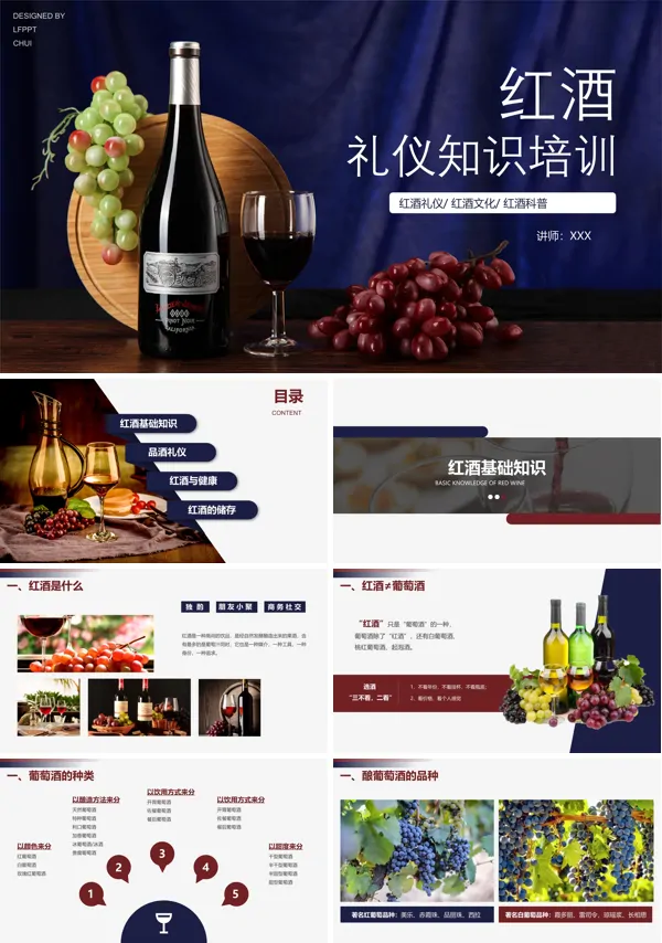 红酒礼仪知识ppt课件