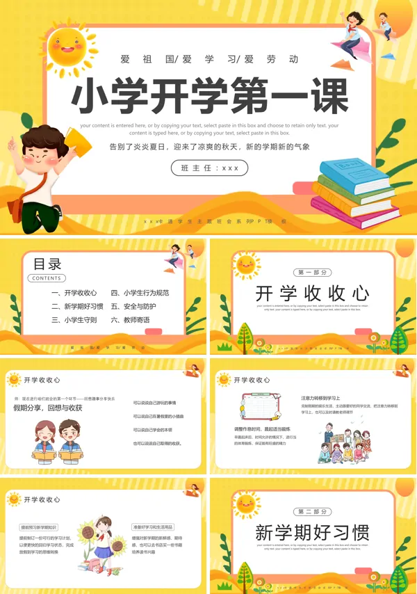 开学第一课主题班会ppt