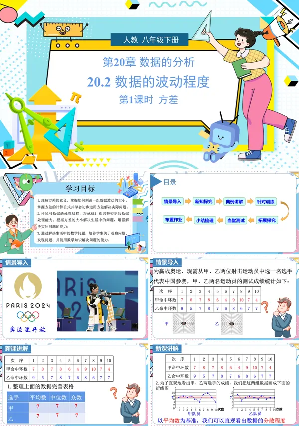 第1课时人教数学八年级下册数据的波动程度PPT课件含教案