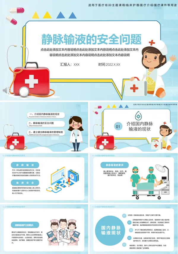 静脉输液的安全问题PPT课件