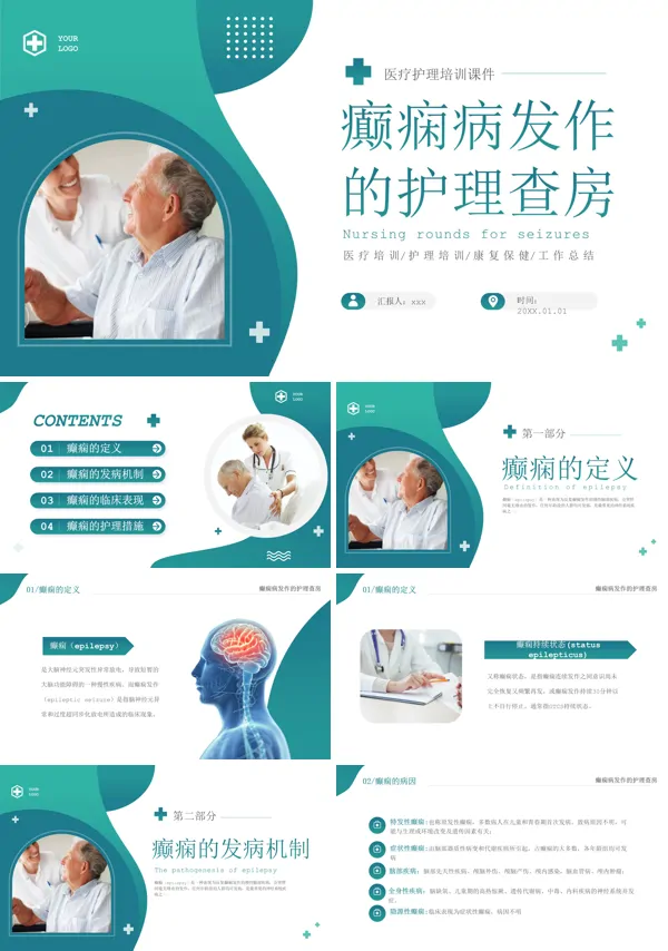 癫痫病发作的护理查房PPT