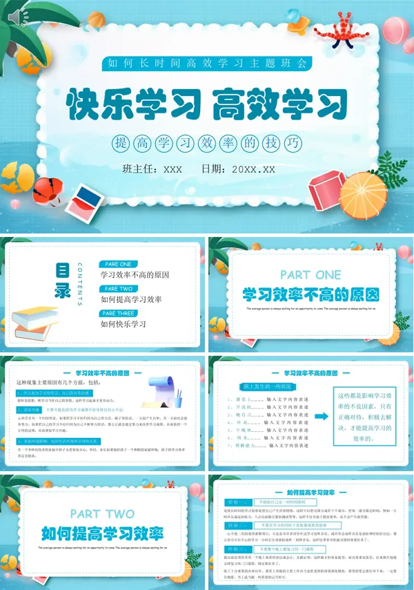 快乐学习高效学习PPT课件