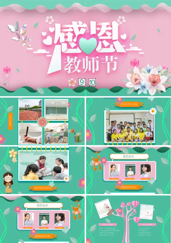 教师节电子贺卡PPT