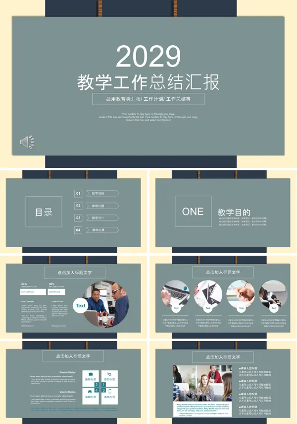教学工作总结汇报PPT模板
