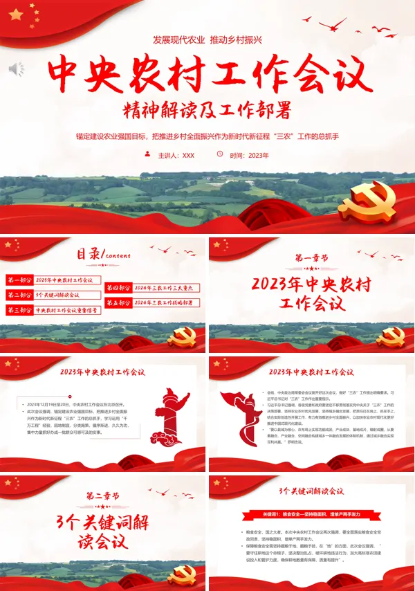 中央农村工作会议精神解读及工作部署PPT专题党课