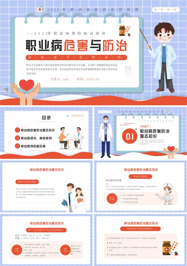 职业病危害与防范课件PPT课件