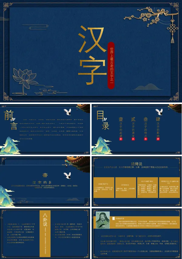 汉字知识PPT下载课件