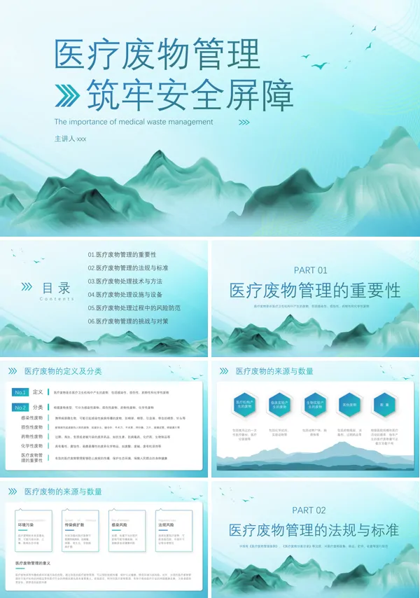 如何做好医疗废物规范化管理PPT模板
