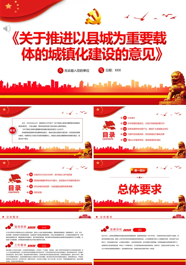 学习解读《关于推进以县城为重要载体的城镇化建设的意见》PPT