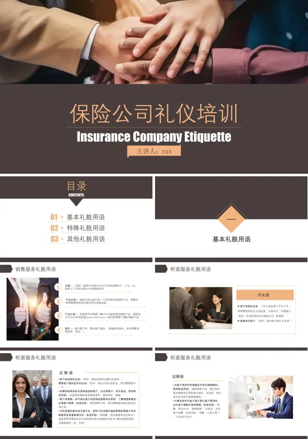 保险公司礼仪培训PPT