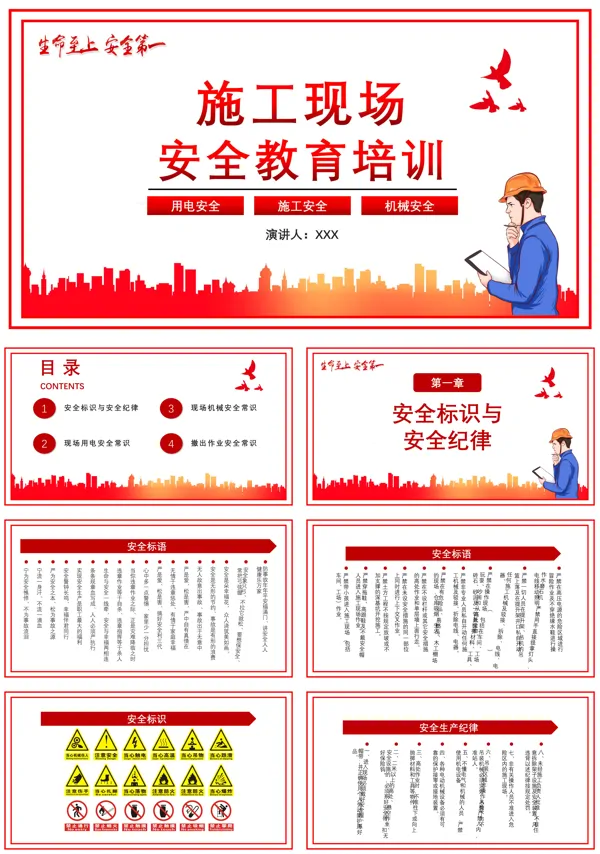 施工现场安全教育培训内容PPT